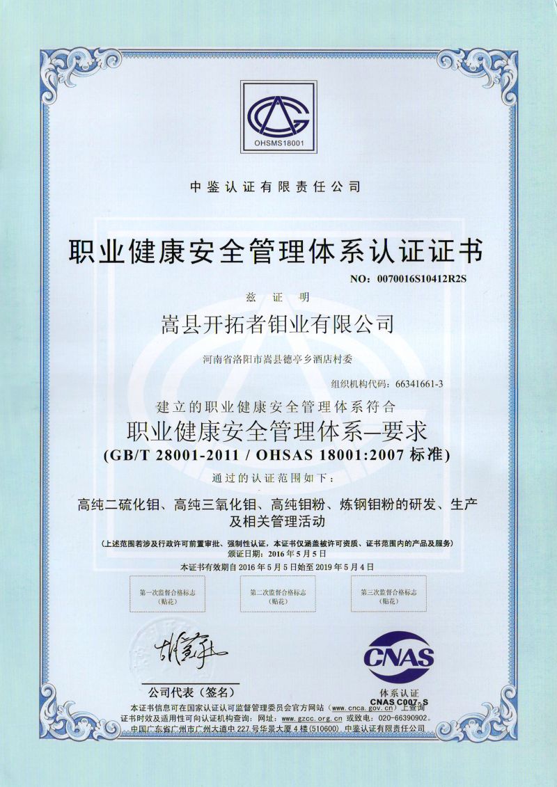 職業健康管理體系